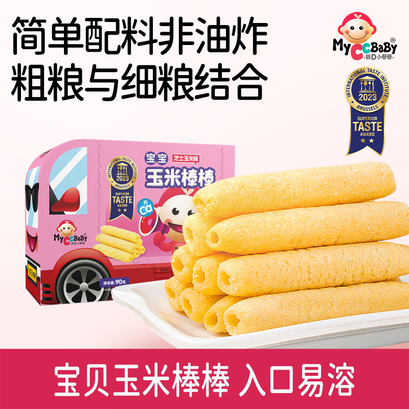 我D小蔡蔡玉米棒棒米菓条能量棒粗粮谷物棒儿童代餐健康零食90g,婴童食品,宝宝饼干,淘宝优惠券,粉丝福利购,淘宝优惠卷