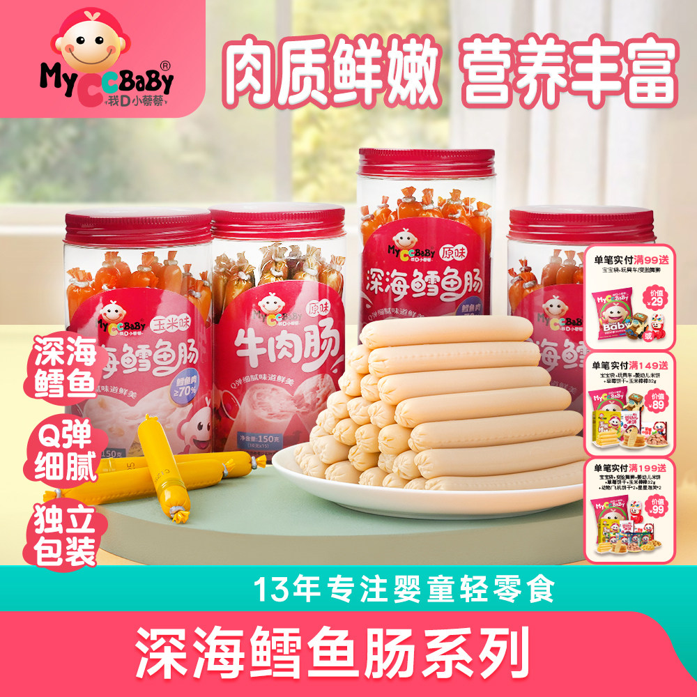 我D小蔡蔡深海鳕鱼肠桶装儿童鱼肉肠即食休闲零食儿童营养150g