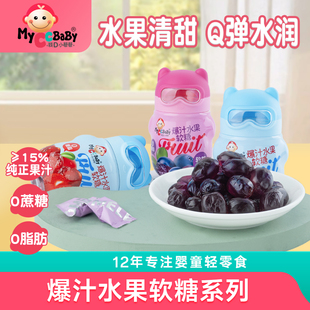 我D小蔡蔡爆汁水果夹心软糖山楂鸡内金QQ糖儿童休闲糖果小零食