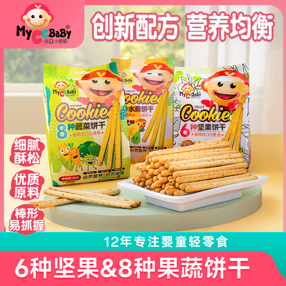 我D小蔡蔡8种水果蔬菜饼干