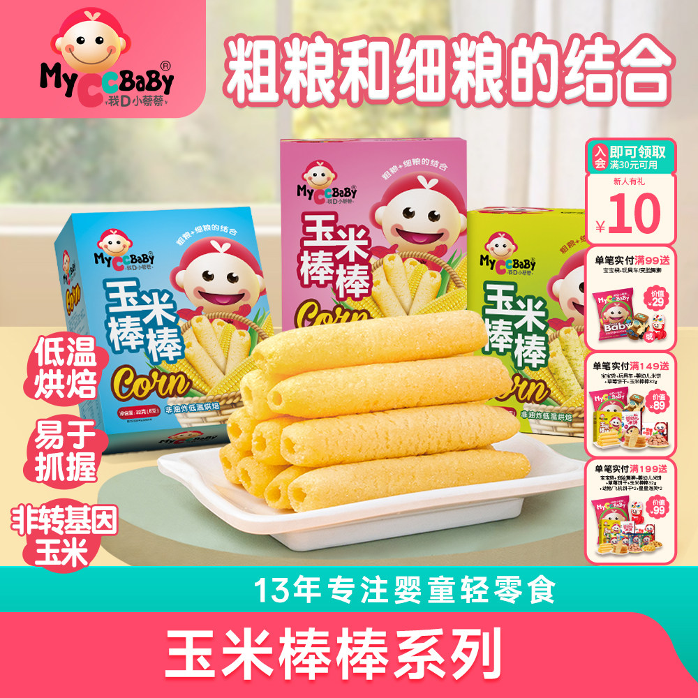 我D小蔡蔡玉米棒棒能量棒粗粮细粮结合宝贝代餐健康儿童零食32g