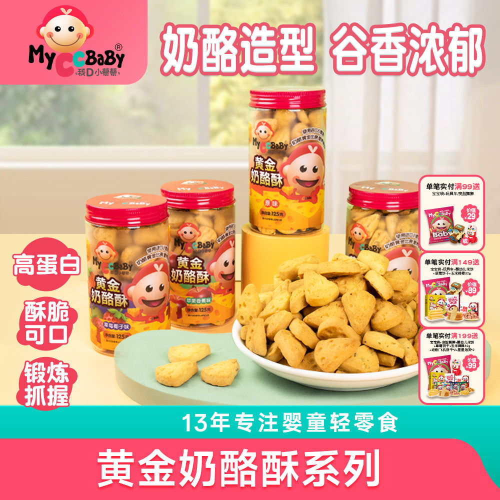 我D小蔡蔡黄金奶酪酥儿童造型零食天然果蔬营养趣味奶酪造型饼干