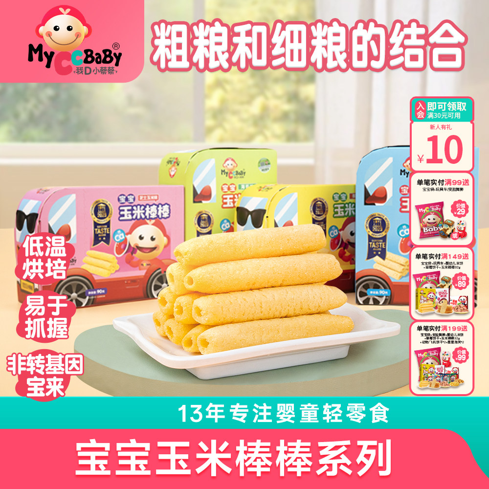 我D小蔡蔡玉米棒棒米菓条能量棒粗粮谷物棒儿童代餐健康零食90g