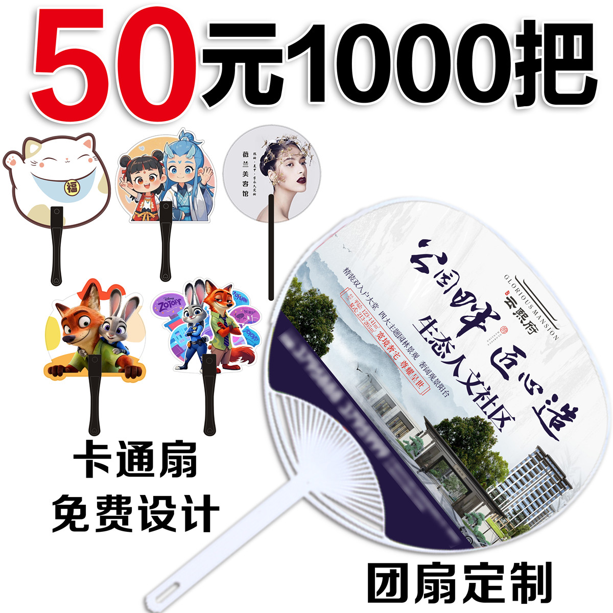 广告扇子定制大团扇招生宣传扇礼品卡通小扇子塑料扇蒲扇定做LOGO
