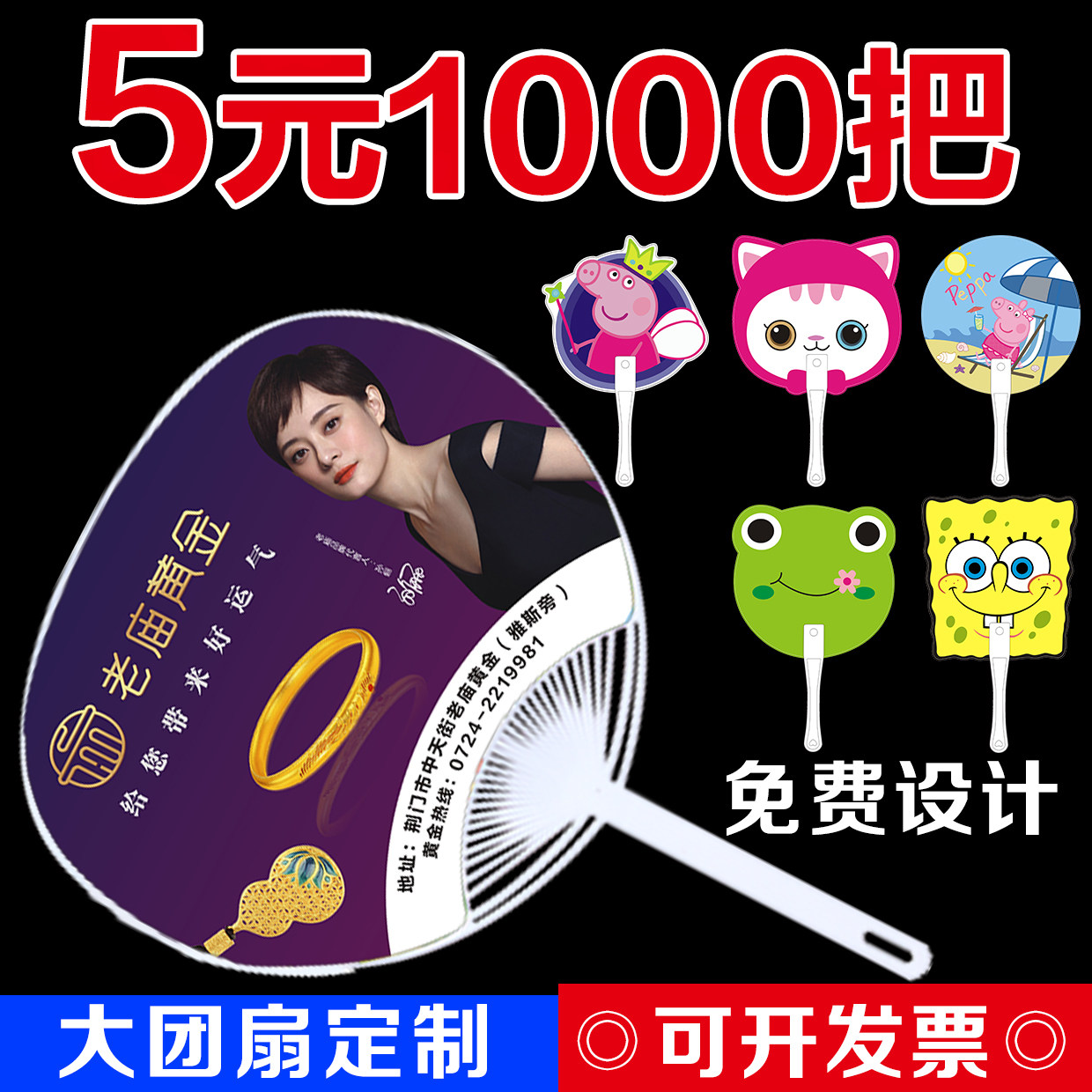 广告扇子定制大团扇招生宣传扇定做1000把塑料卡通小扇子印刷logo