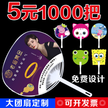 广告扇子定制大团扇招生宣传扇定做1000把塑料卡通小扇子印刷logo
