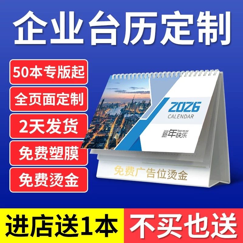 台历定制2026年新款马年日历广告挂历企业月历定做设计印LOGO