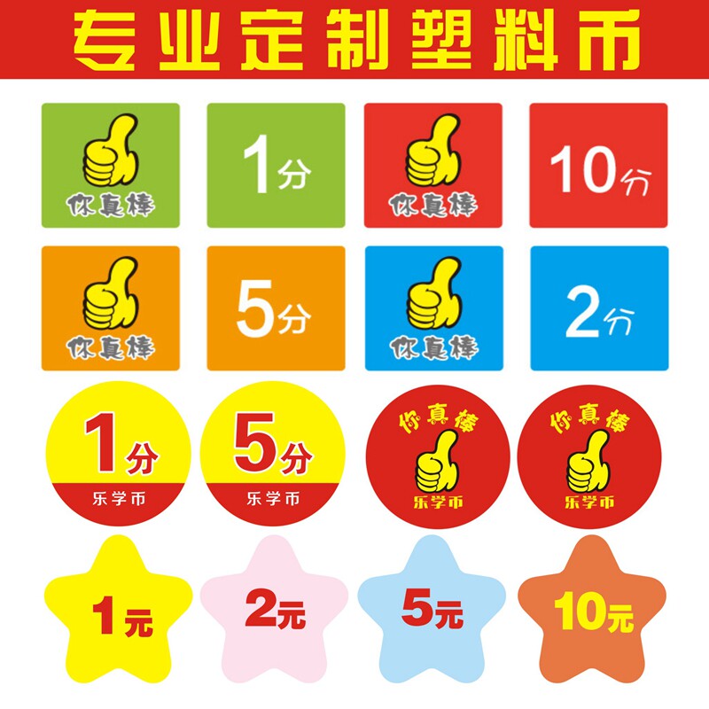 表扬信积分卡奖励学习塑料