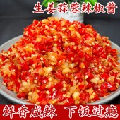 生姜蒜蓉辣椒酱小米椒剁椒酱江西特产拌饭下面酱剁椒鱼头无油辣酱