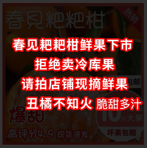 顺丰包邮春见耙耙柑嫩甜多汁