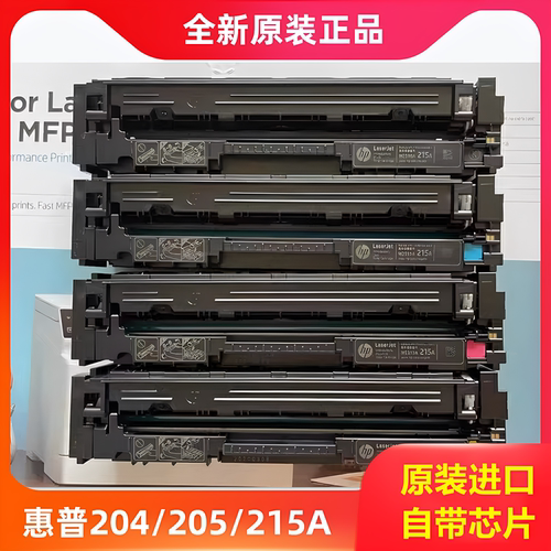 hp/惠普原装204A/205A硒鼓 CF510A M154nw/181fw墨粉盒215A 183fw