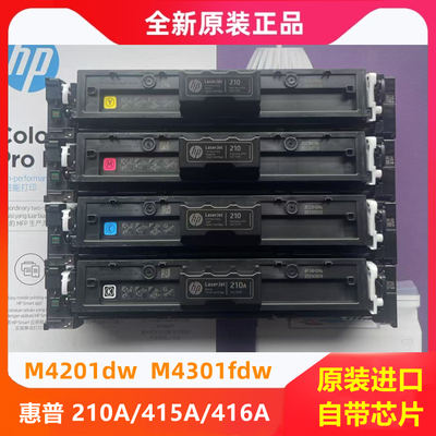 hp/惠普原装M4301fdw硒鼓W2100a M479FDW碳粉墨粉盒210/415/416a