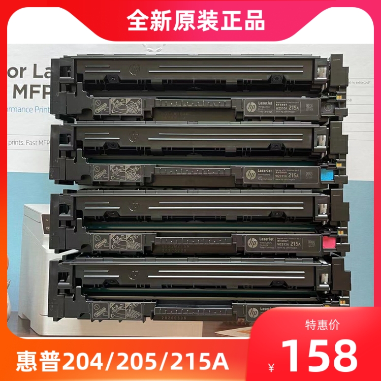 hp/惠普原装204A/205A硒鼓 CF510A M154nw/181fw墨粉盒215A 183fw 办公设备/耗材/相关服务 硒鼓/粉盒 原图主图