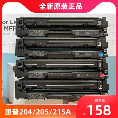 hp/惠普原装204A/205A硒鼓 CF510A M154nw/181fw墨粉盒215A 183fw