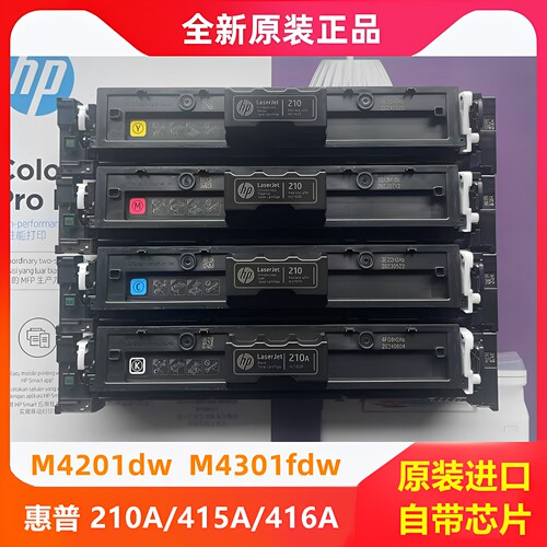 全新原装惠普M4301fdw硒鼓210A