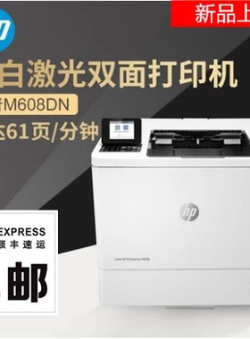 全新hp/惠普M607N/M608N/611DN/612黑白高速激光打印机  双面网络