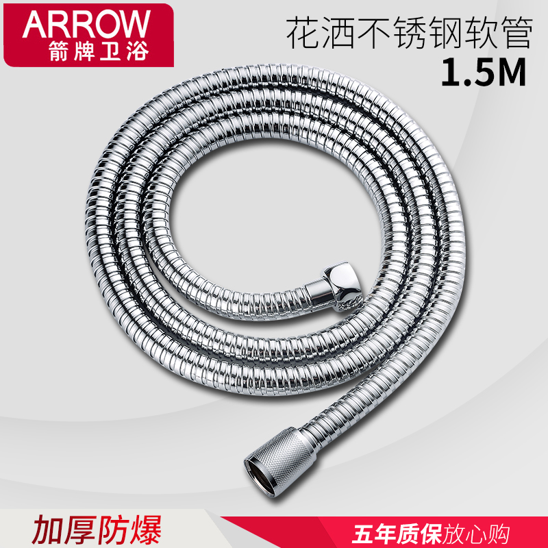ARROW箭牌浴室热水器沐浴水管不锈钢防爆淋雨淋浴喷头花洒软管