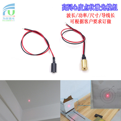 小尺寸激光器红光点状定位镭射灯