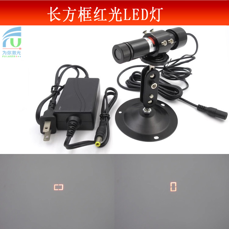 红光标记定位灯3W红光长方框激光灯LED灯四边形镭射模组室内使用