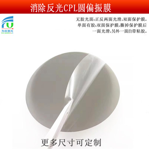 镜面消除反光CPL偏光片线偏振片