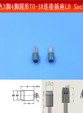 进口绿色3脚TO-18/5.6mm激光二极管测试座 4脚连接插座LD Socket