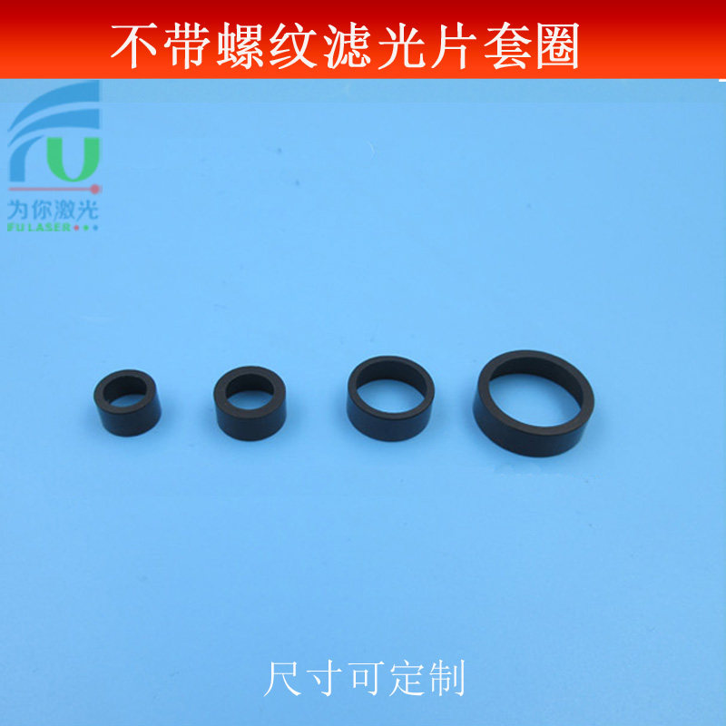 不带螺纹滤光片套圈含压圈多种规格装滤光片套环滤镜框尺寸可定制