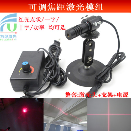 可调焦距点状激光器一字划线