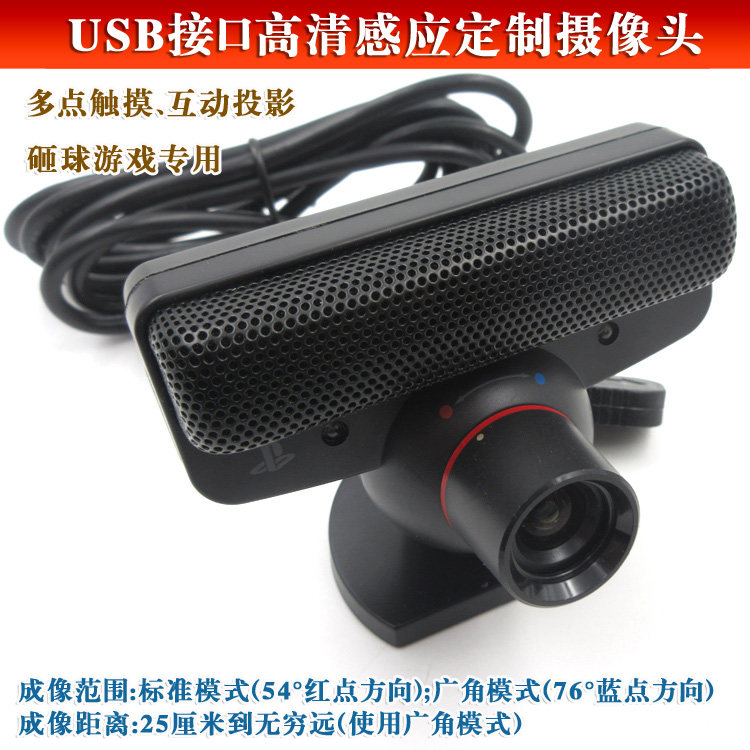 多点触摸互动投影砸球游戏用USB接口PS3高清感应定制摄像头工业专