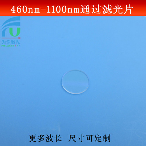 FU（富喆）滤光片长波通光高透