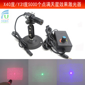 40度 31度5000个点满天星效果激光器可调光斑点状镭射定位灯整套