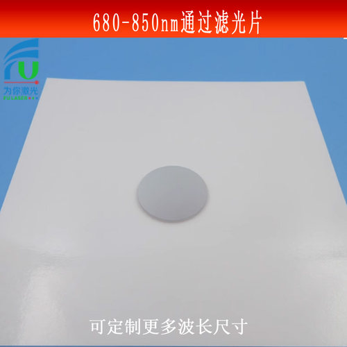 红光红外光短波通光片玻璃镜片