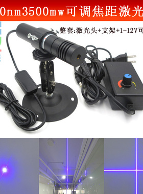 450nm3500mw超高亮度可调焦距点状激光器蓝光一字线/十字线镭射灯