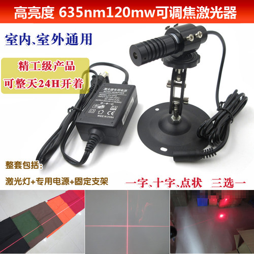 635nm120mw高亮度激光定位灯点状一字十字可选镭射标线器整套