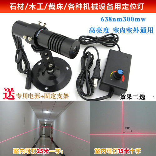 638nm300mw超高亮度红光一字线激光器 木工/石材切割用激光定位灯