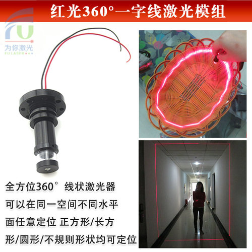 360°红外线一字镭射灯头红光线状360度圆环激光定位模组环形光标