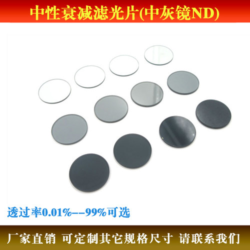 直径25.4mm中性衰减片FU富喆