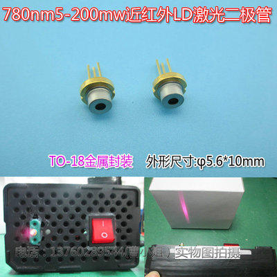 近红外激光LD光源二极管半导体