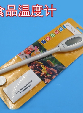 食品温度计GM1311 家用食品-50~300℃带探头针式测温仪电子温度计