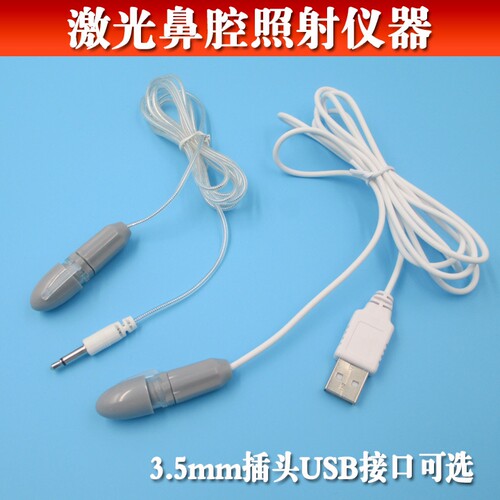 3.5mm插头USB接口激光鼻腔照射仪器 半导体激光头单头鼻式激光线