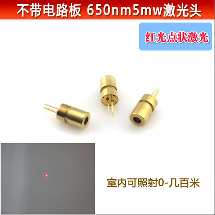 650nm5mw红光点状激光器不含驱动板6mm直径小尺寸红光激光模组