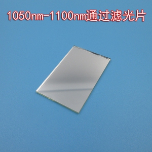 1050-1100nm通过滤光片近红外短波通滤光片可见光截止玻璃反射型