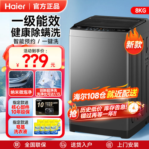 海尔家用全自动洗衣机洗脱一体