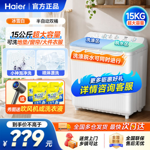 海尔双缸洗衣机半自动15公斤