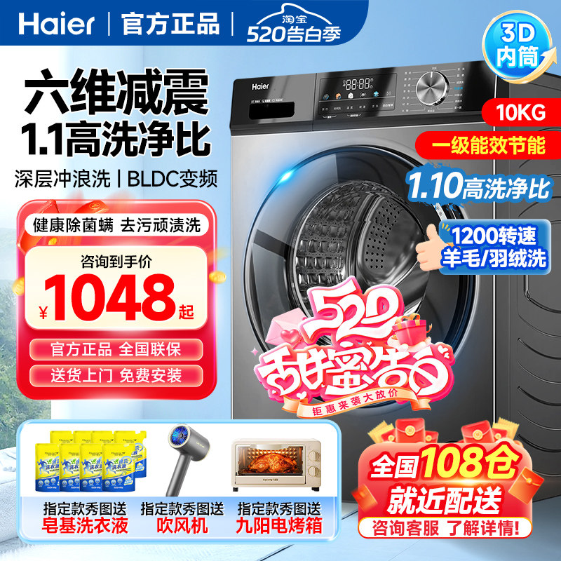 新款海尔全自动滚筒洗衣机10公斤大容量一级能效洗烘一体12kg变