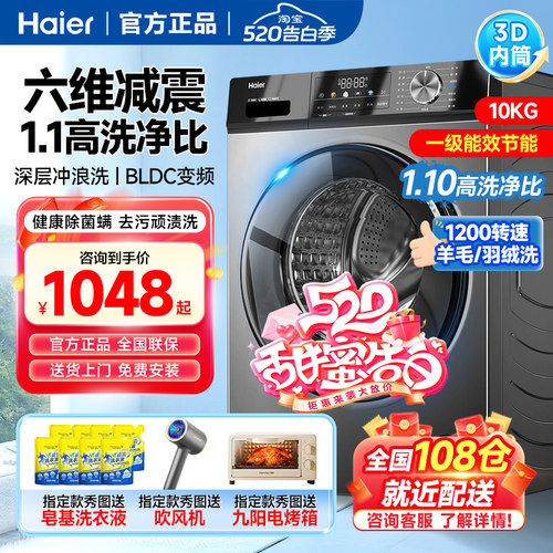 海尔全自动洗衣机滚筒一级10公斤