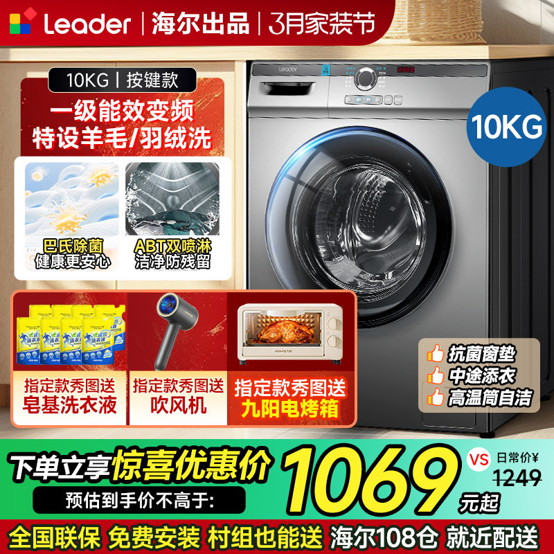 海尔统帅滚筒洗衣机10公斤全自动洗烘一体一级能效家用带烘干12kg