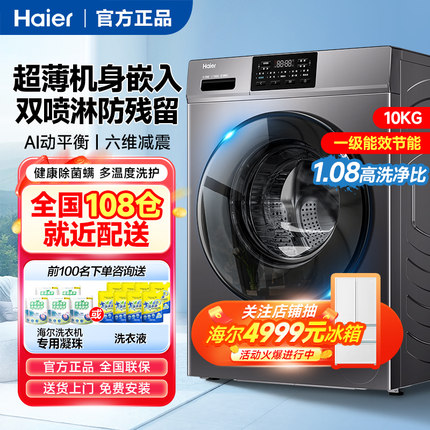 新款海尔全自动滚筒洗衣机10公斤大容量一级能效洗烘一体10kg变频