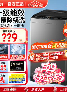 海尔8Kg10公斤全自动洗衣机家用直驱变频12kg一级能效波轮租房用6