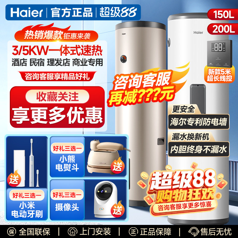 海尔150升200L电热水器落地式储水式热水器商用酒店美容店中央大