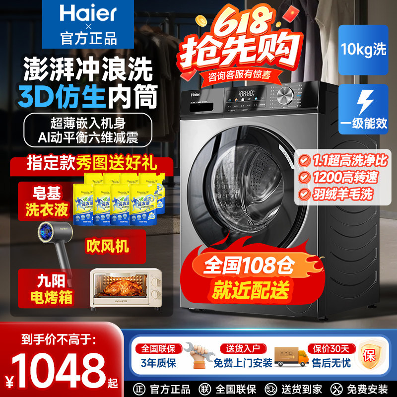 新款海尔10公斤全自动滚筒洗衣机洗烘一体家用新款12kg滚筒式变频